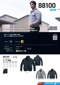 シンメン 88100 SK型ワークブルゾン 関連情報 カタログ 66ページ