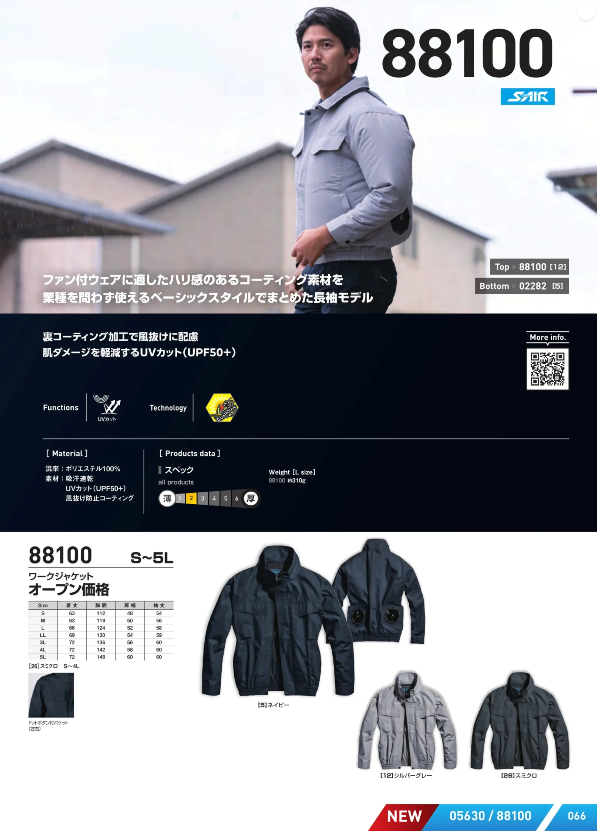 シンメン 88100 SK型ワークブルゾン 関連情報 カタログ 66ページ
