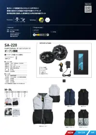 シンメン SA-220 S-AIR CASUAL オールインパッケージ（保冷剤別売） 関連情報 カタログ 68ページ