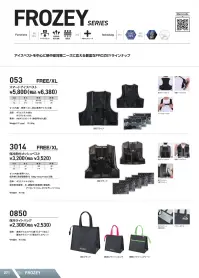 シンメン 3014 保冷剤付きメッシュベスト 関連情報 カタログ 71ページ