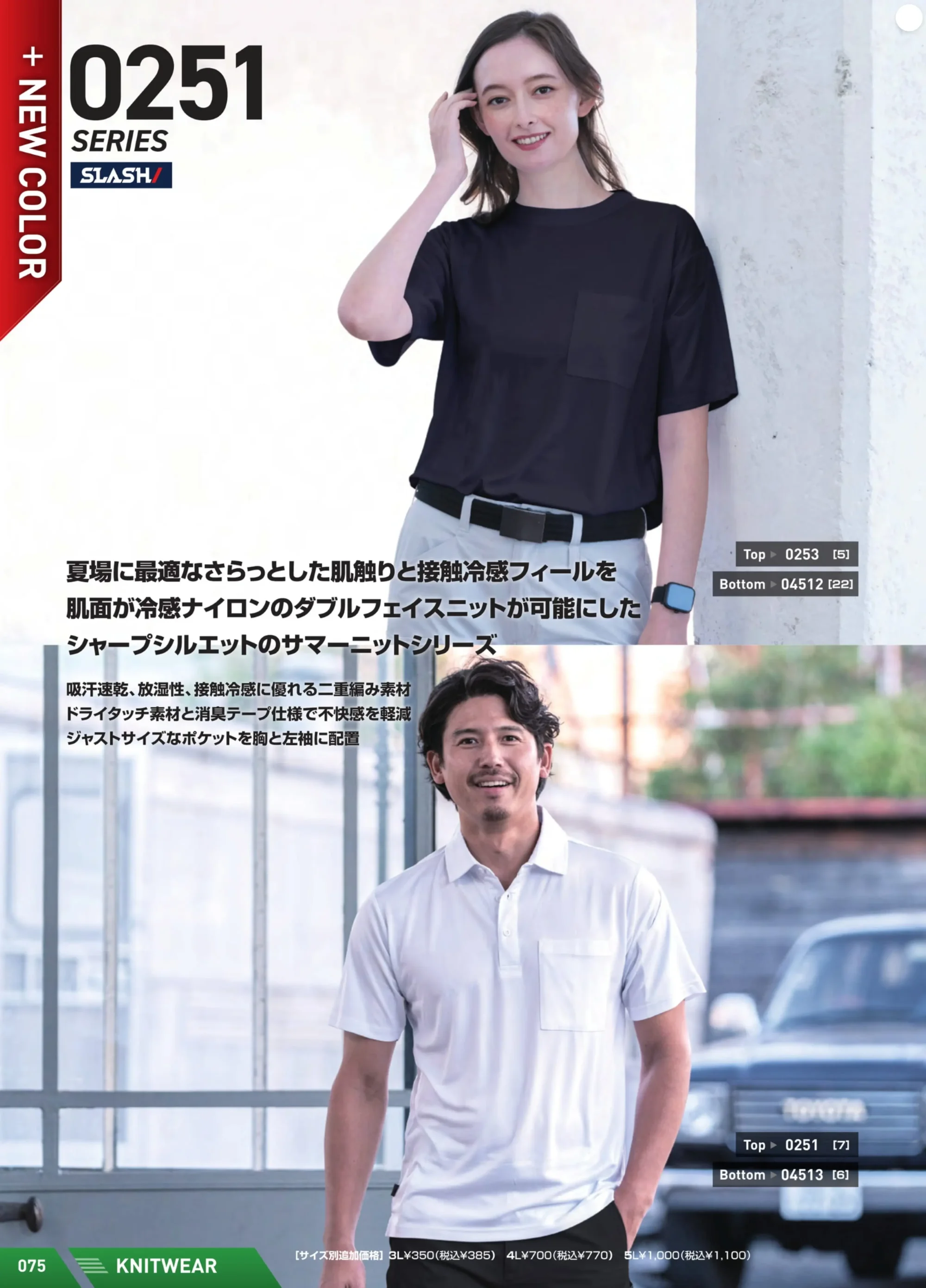 シンメン 0251 アイスフィールドライポロシャツ 関連情報 カタログ 75ページ