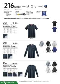 シンメン 212 吸汗速乾Tシャツ（ポケなし） 関連情報 カタログ 87ページ