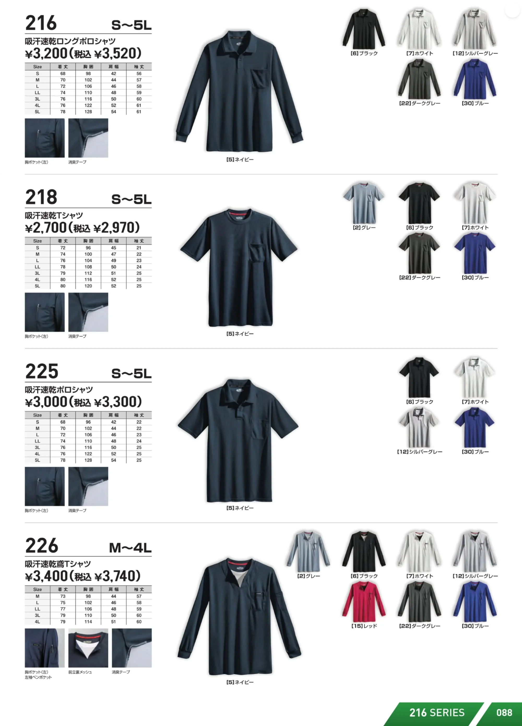 シンメン 212 吸汗速乾Tシャツ（ポケなし） 関連情報 カタログ 88ページ