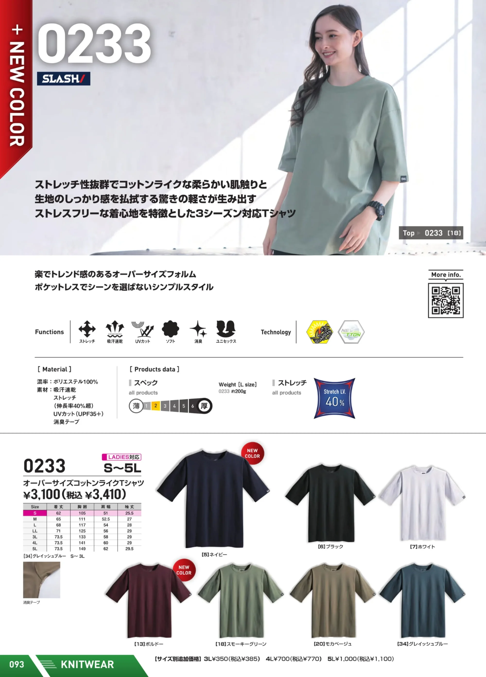 シンメン 0233 コットンライクオーバーサイズTシャツ 関連情報 カタログ 93ページ