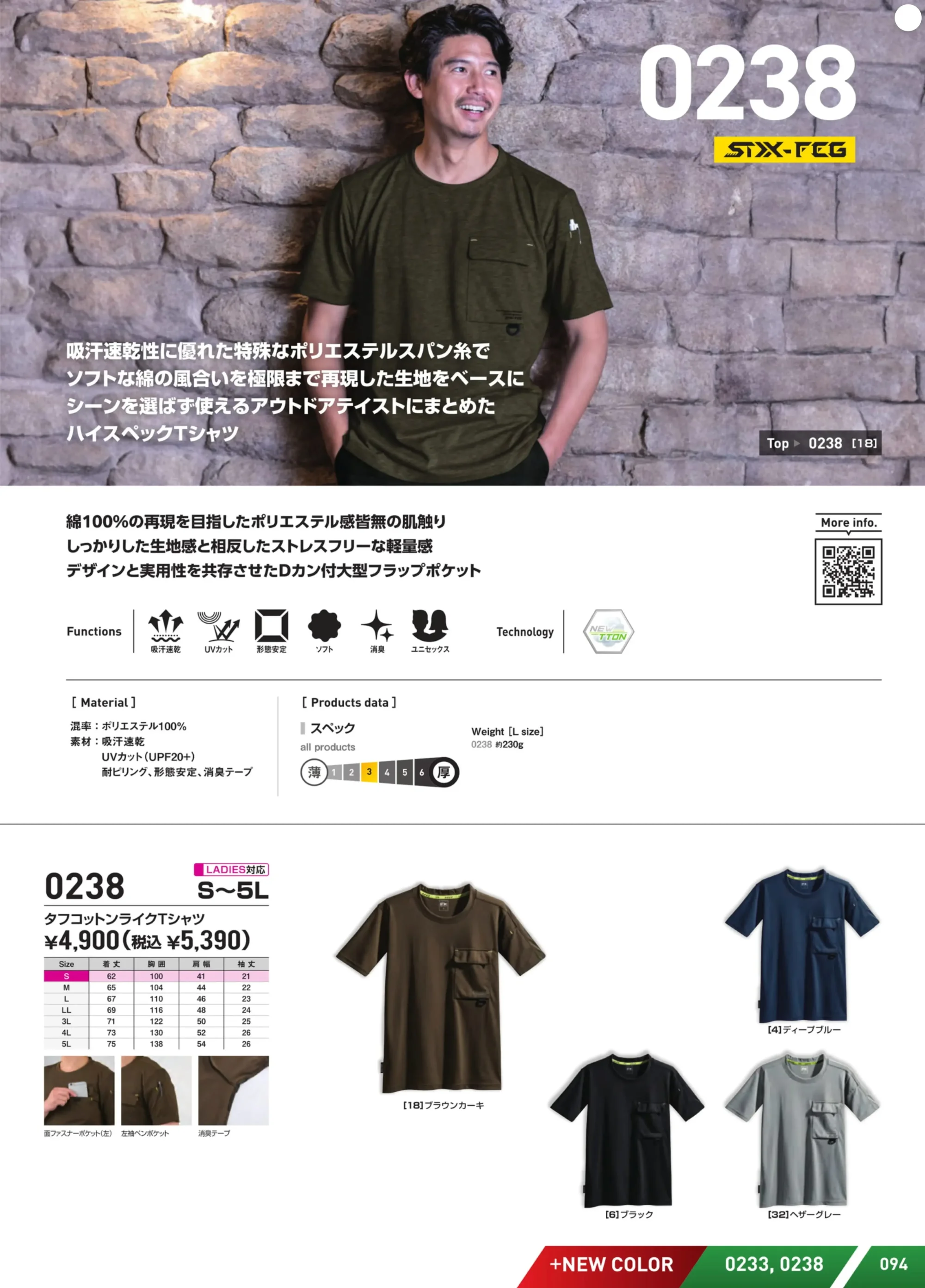 シンメン 0238 タフコットンライクTシャツ 関連情報 カタログ 94ページ