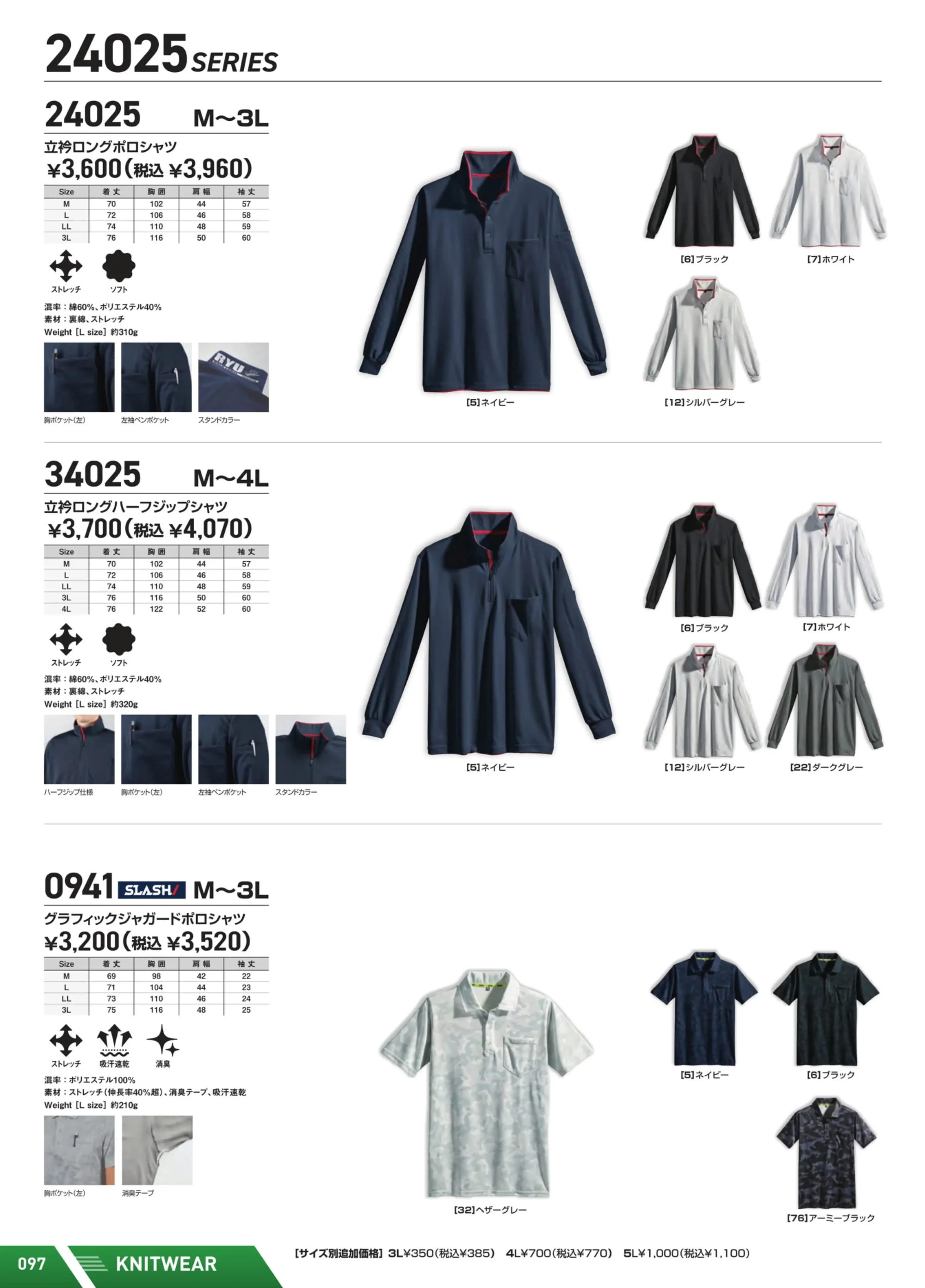 シンメン 3108 綿スムース長袖ハイネック 関連情報 カタログ 97ページ