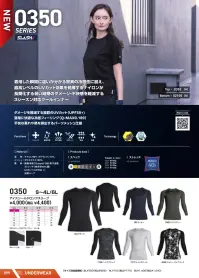 シンメン 0351 アイスシールドモックネックロングスリーブ 関連情報 カタログ 99ページ