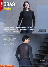 シンメン 0368 エアリーアイスロングスリーブ 関連情報 カタログ 101ページ