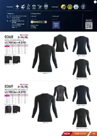 シンメン 0368 エアリーアイスロングスリーブ 関連情報 カタログ 102ページ
