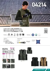 シンメン 04214 S-ICE 4WAY ストレッチアイスポケットベスト 関連情報 カタログ 114ページ