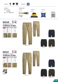シンメン 06540 ストレッチイージーカーゴ 関連情報 カタログ 118ページ