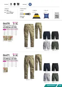 シンメン 06470 ネオテーパードストレッチカーゴ 関連情報 カタログ 120ページ