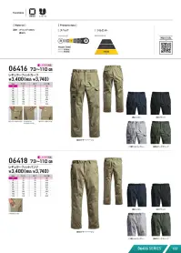 シンメン 06416 レギュラーフィットカーゴ 関連情報 カタログ 122ページ
