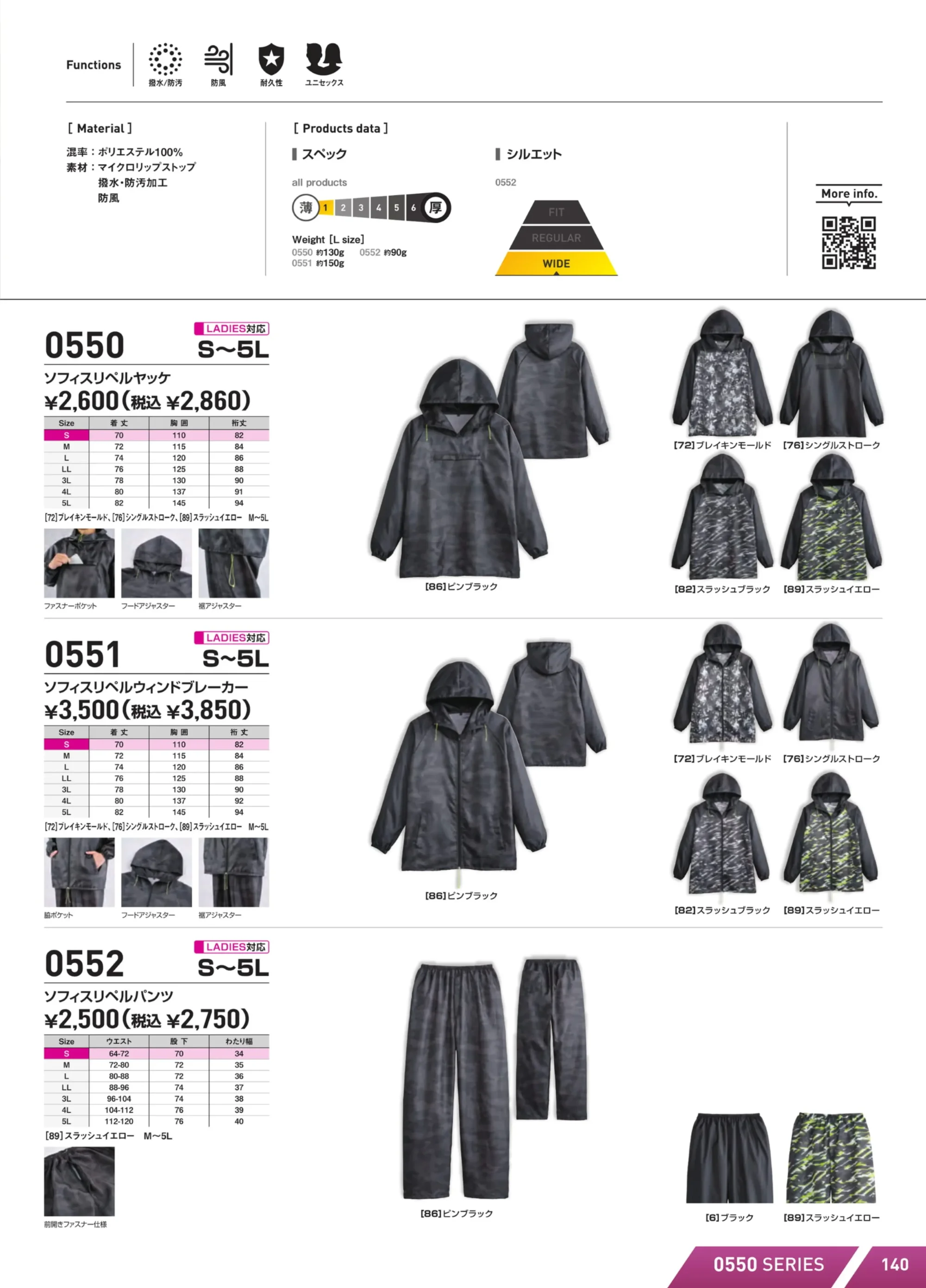 シンメン 0552 ソフィスリペルパンツ 関連情報 カタログ 140ページ