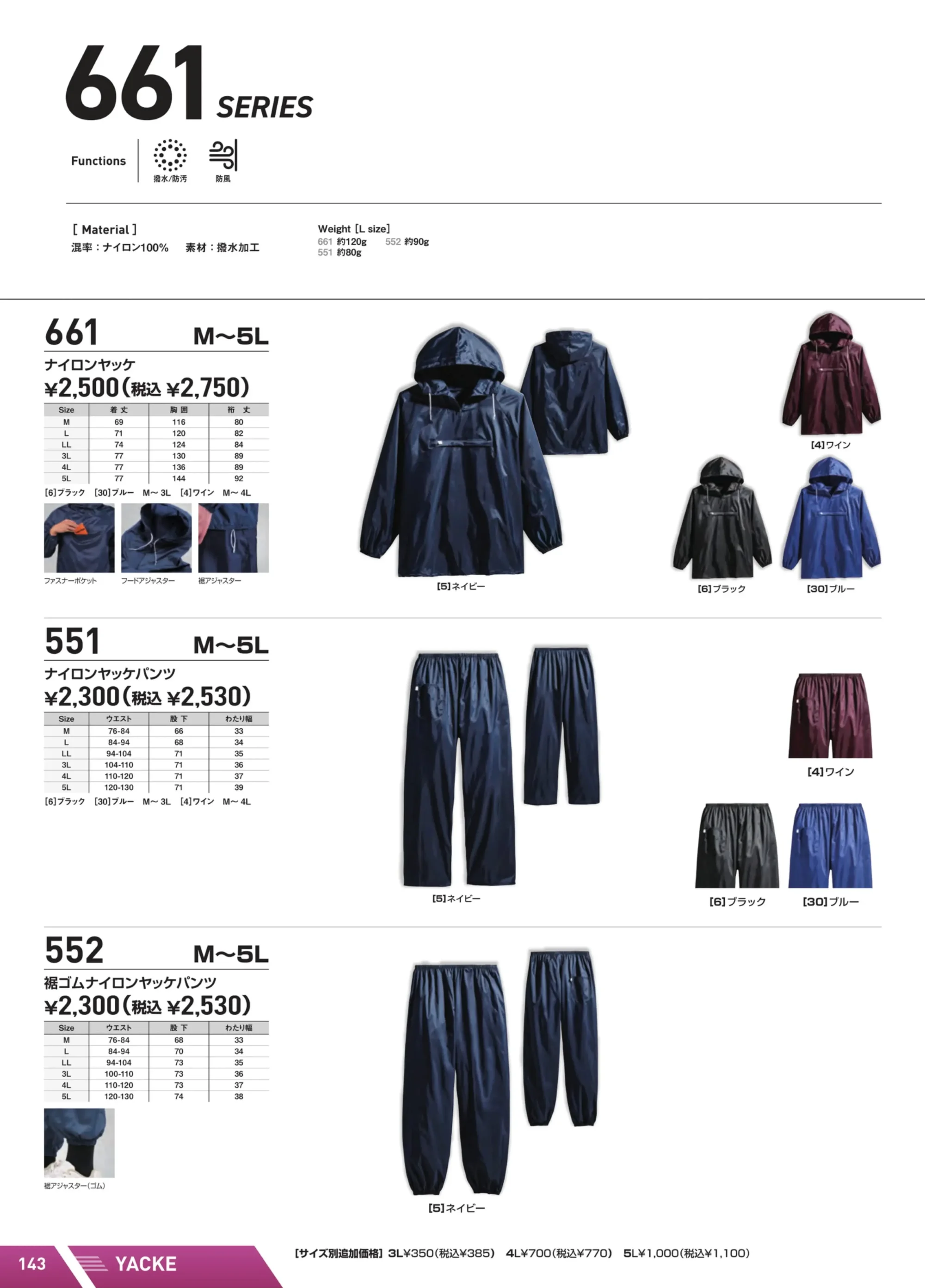 シンメン 552 すそゴム付ヤッケズボン 関連情報 カタログ 143ページ