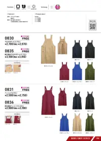 シンメン 0831 ベーシックエプロン 関連情報 カタログ 150ページ