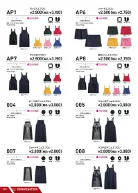 シンメン 005 エプロン タスキ式 関連情報 カタログ 151ページ