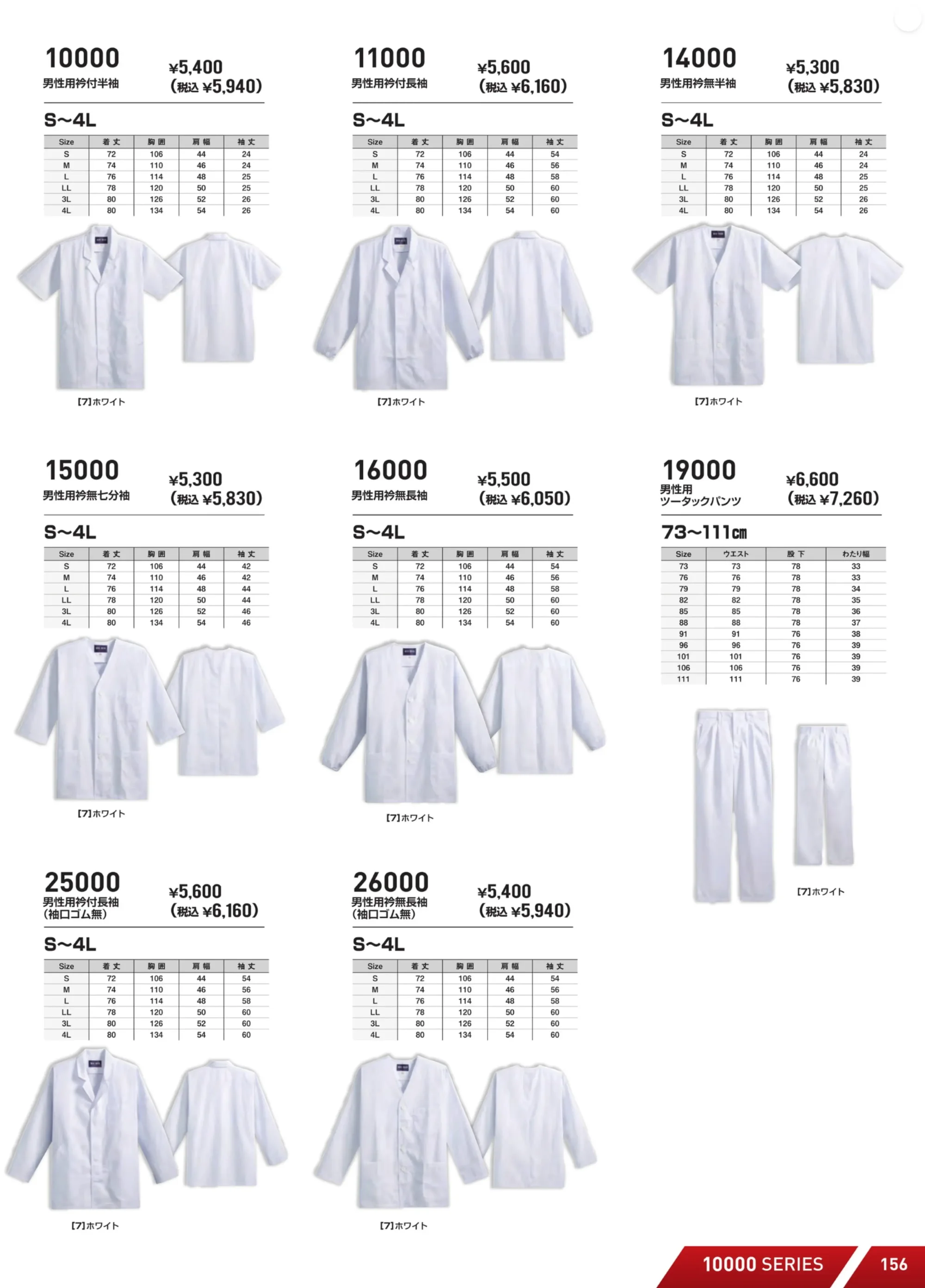 シンメン 27000 女性用襟付き長袖（袖口ゴムなし） 関連情報 カタログ 156ページ