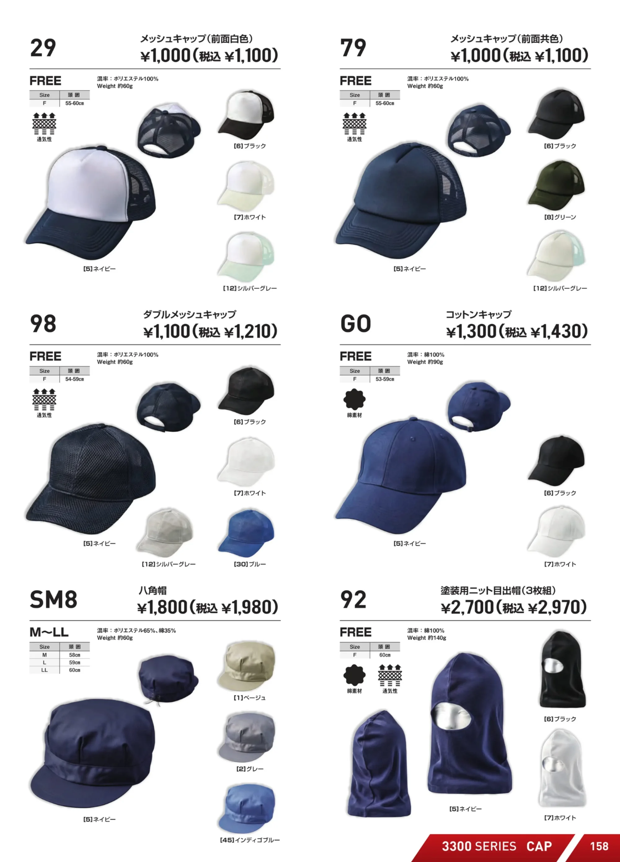 シンメン 92 塗装用ニット目出し帽（三枚入り） 関連情報 カタログ 158ページ