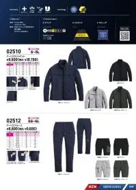 シンメン 02510 アーリエスジャケット 関連情報 カタログ 8ページ