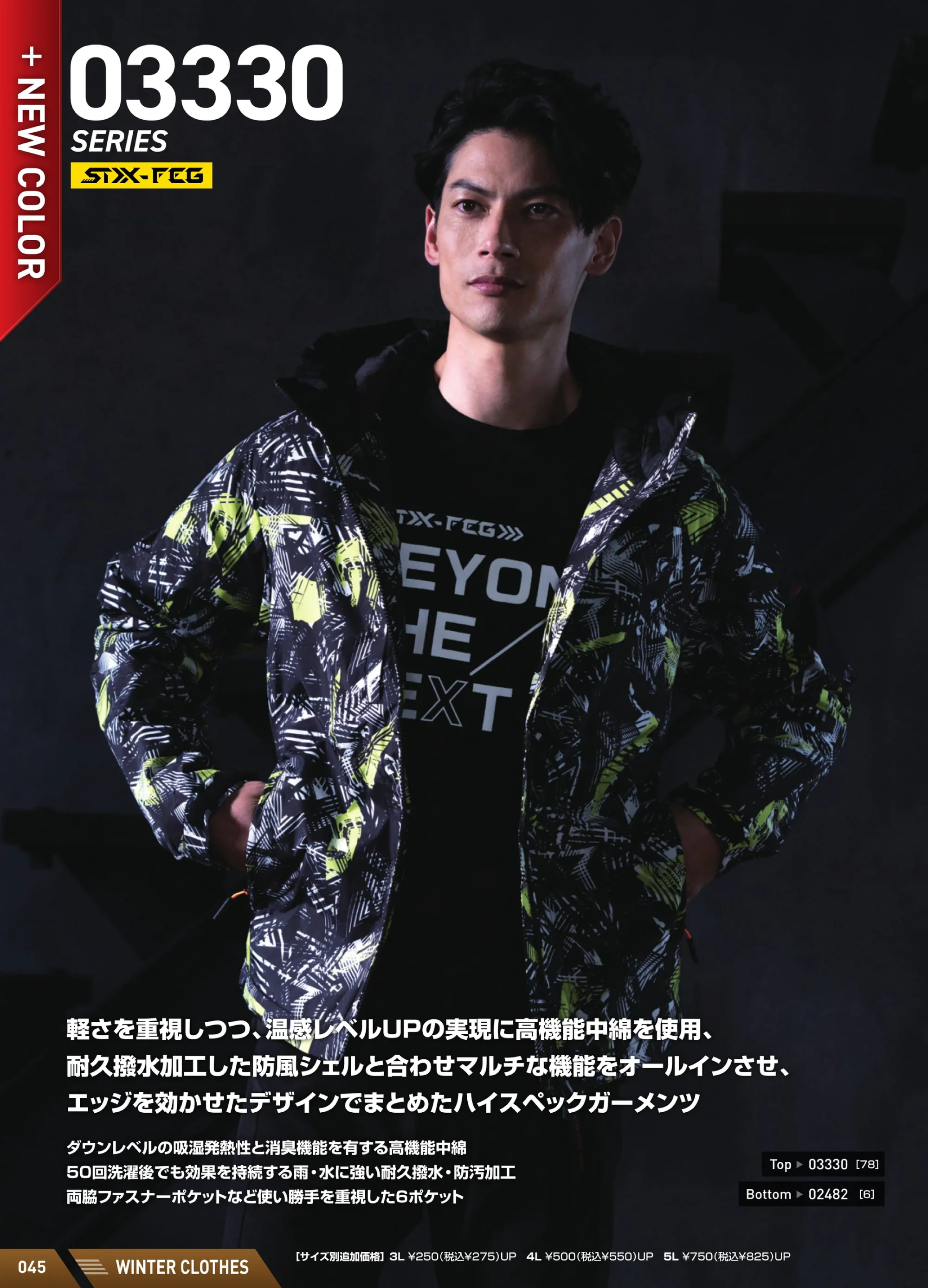 シンメン 03331 EPIC HEAT フードベスト 関連情報 カタログ 45ページ