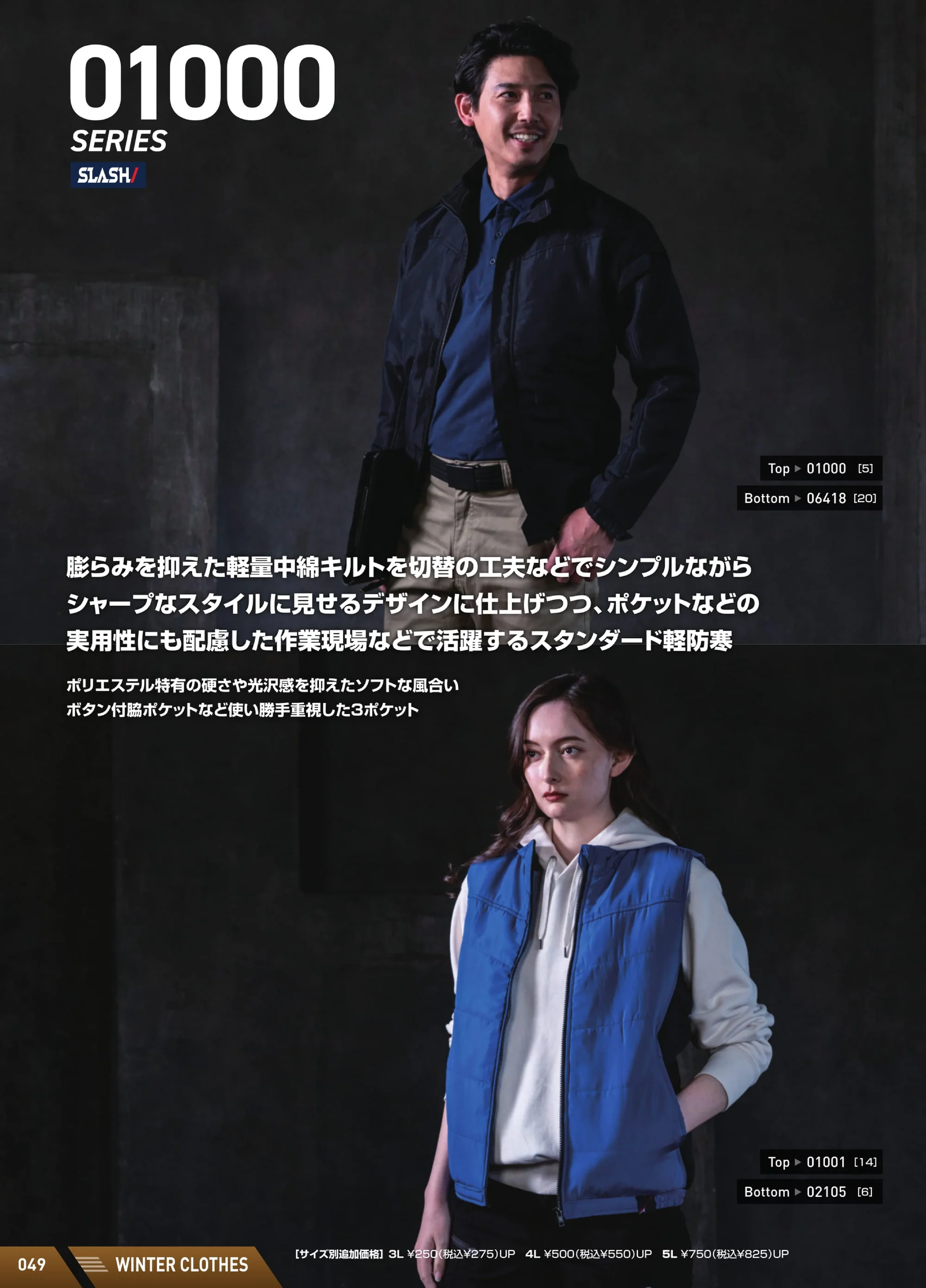 シンメン 01001 THE VALUE ウォームライトベスト 関連情報 カタログ 49ページ