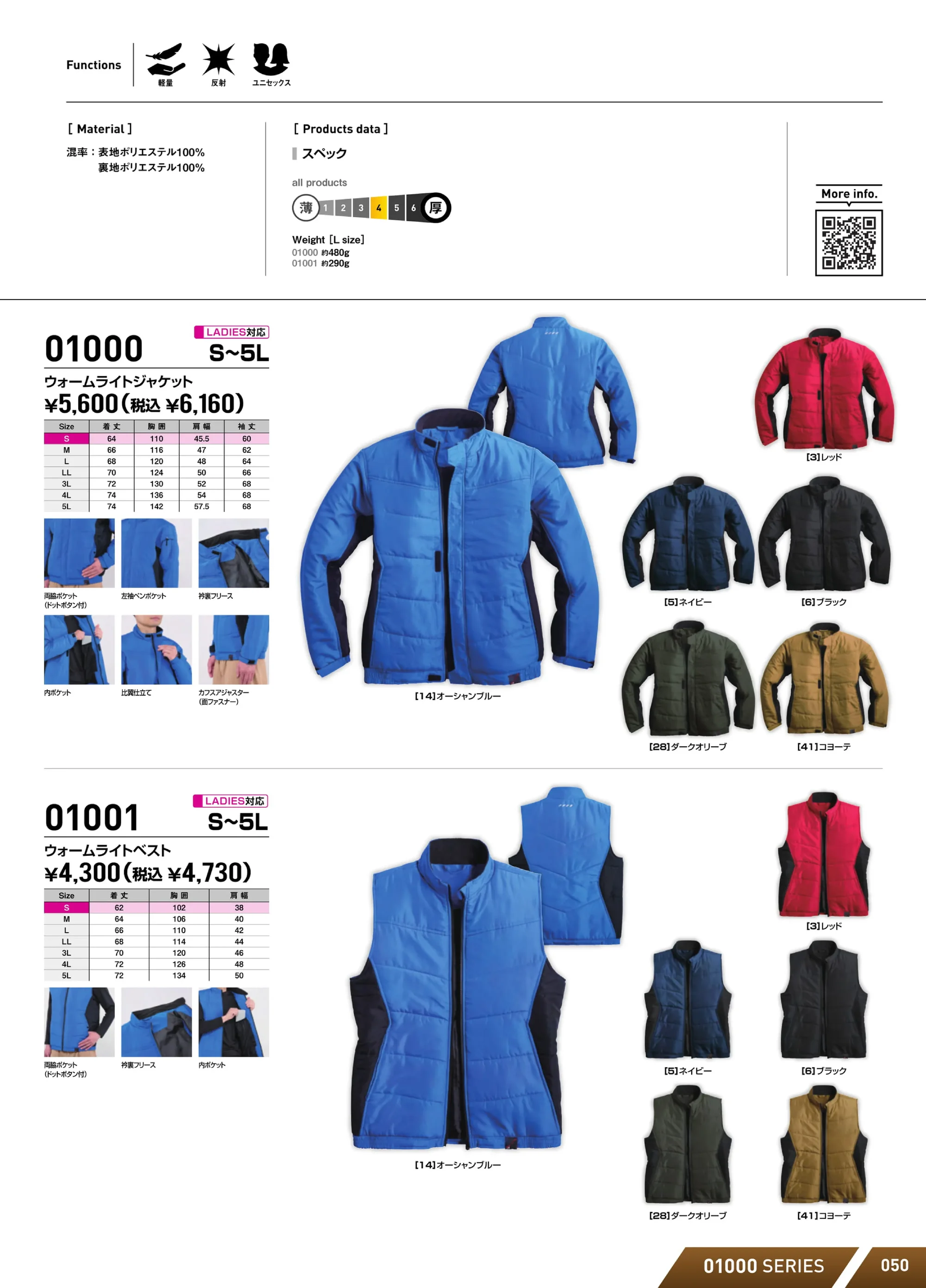 シンメン 01001 THE VALUE ウォームライトベスト 関連情報 カタログ 50ページ