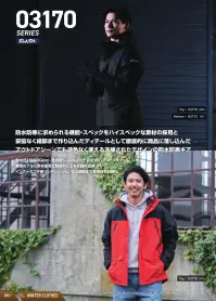 シンメン 3172 ウォータープルーフパンツ 関連情報 カタログ 51ページ