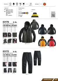 シンメン 3172 ウォータープルーフパンツ 関連情報 カタログ 52ページ