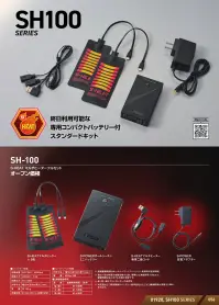 シンメン SH-100 S-HEAT マルチヒーターフルセット 関連情報 カタログ 56ページ