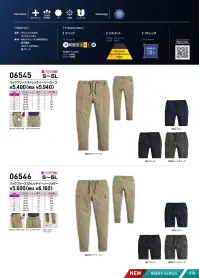 シンメン 06546 バックフリースストレッチイージージョガー 関連情報 カタログ 76ページ