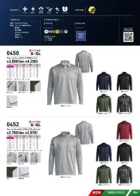 シンメン 0450 ウォームフィットロングポロシャツ 関連情報 カタログ 86ページ