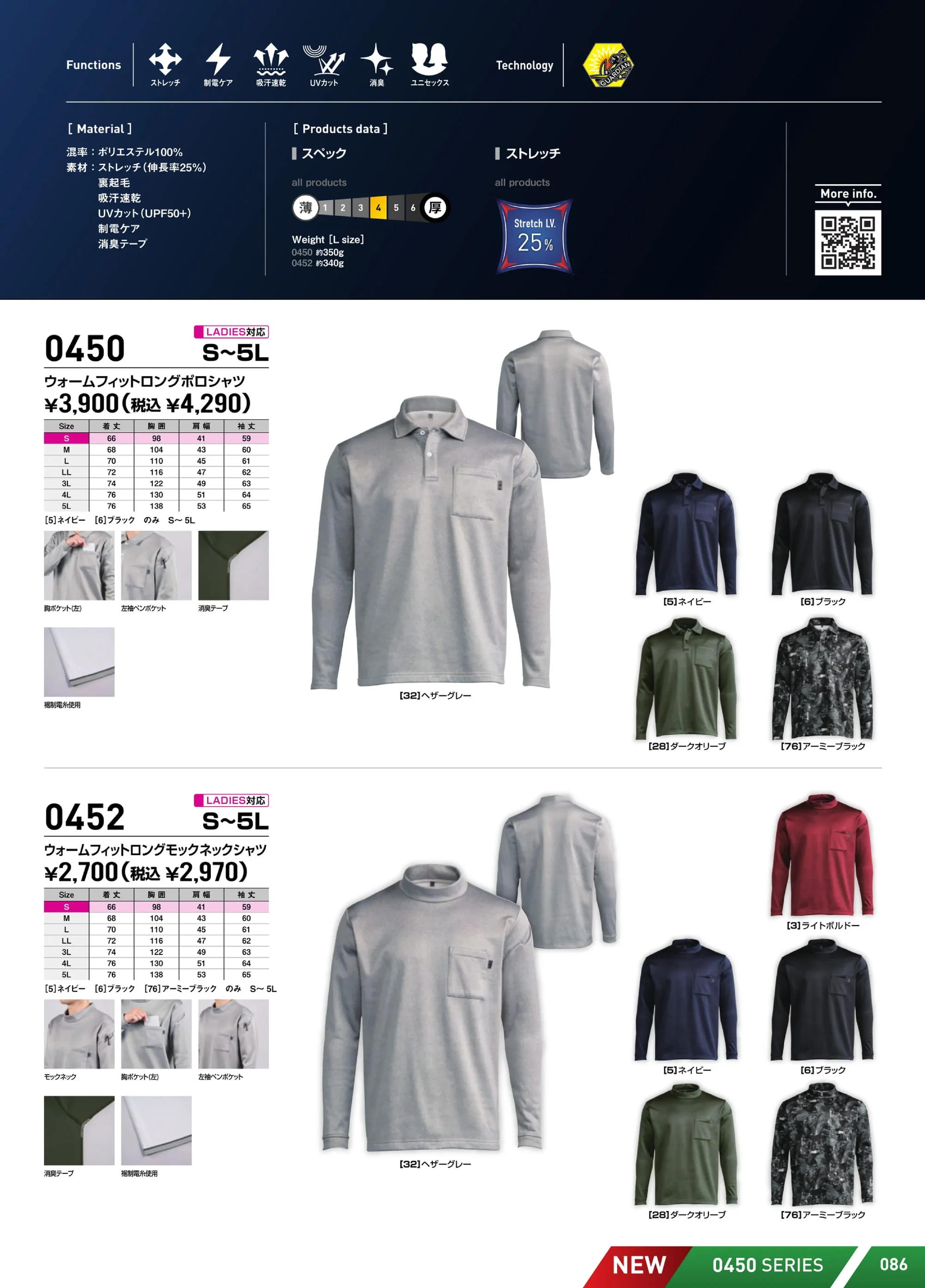 シンメン 0450 ウォームフィットロングポロシャツ 関連情報 カタログ 86ページ