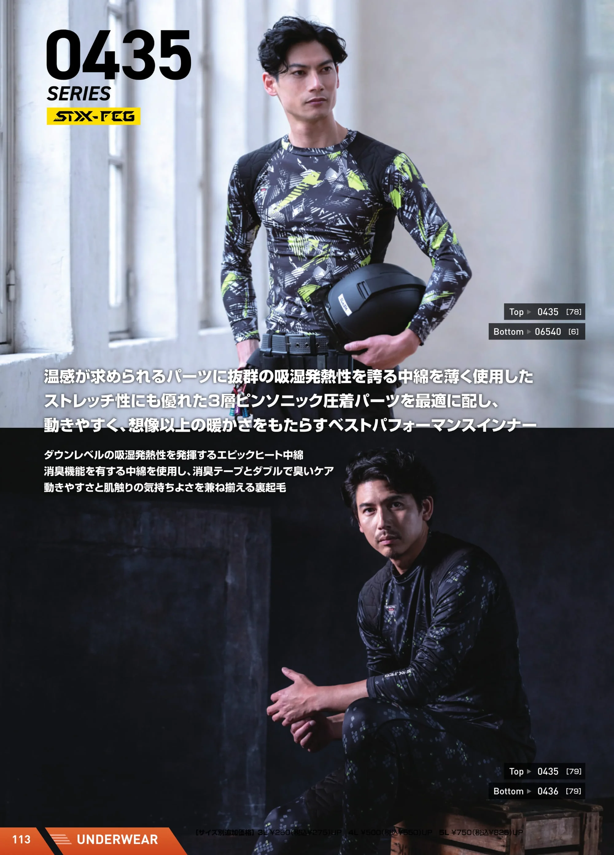 シンメン 0436 EPIC HEAT ピンソニックパワータイツ 関連情報 カタログ 113ページ