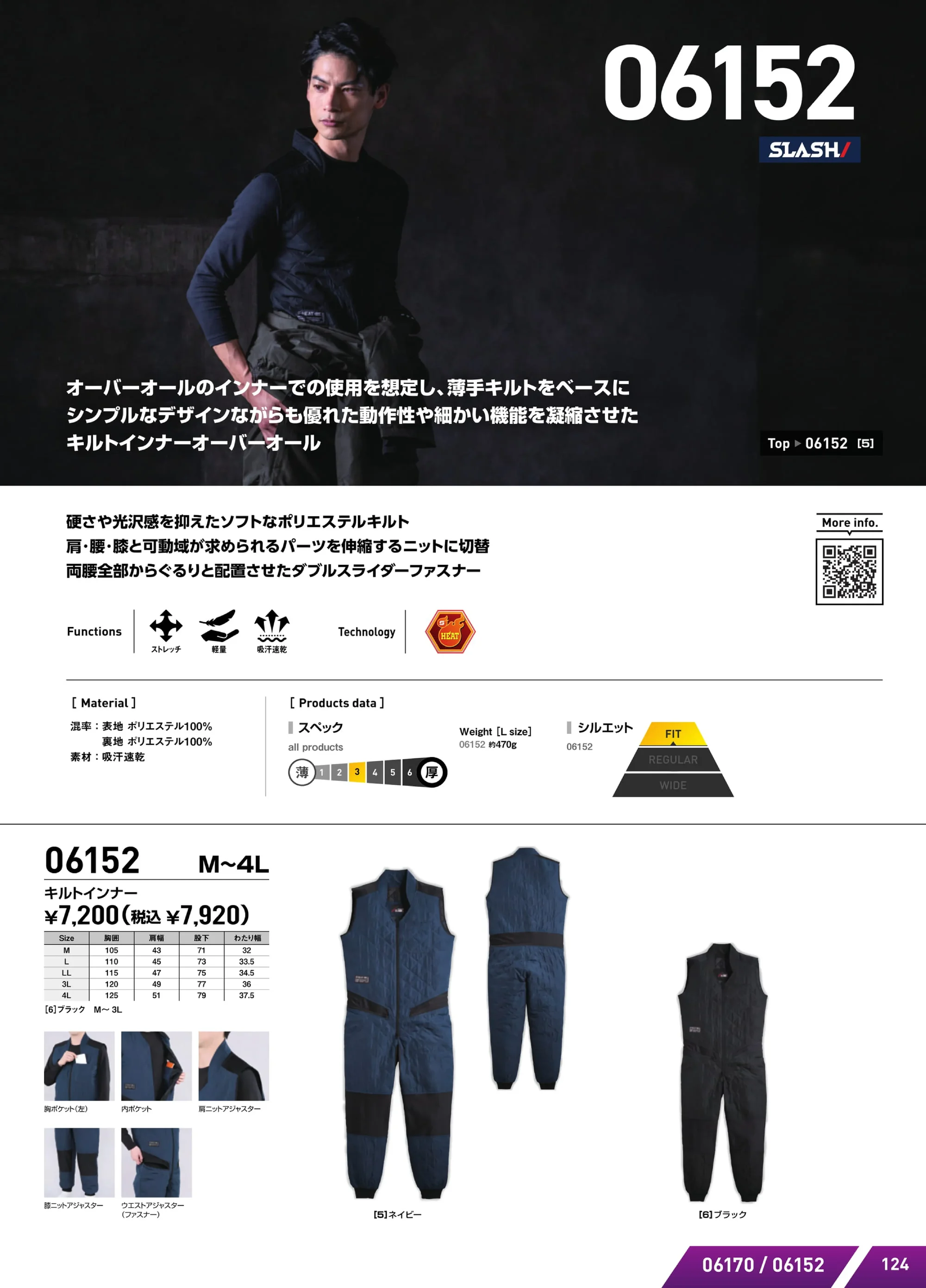 シンメン 06152 S-HEAT キルトインナー 関連情報 カタログ 124ページ