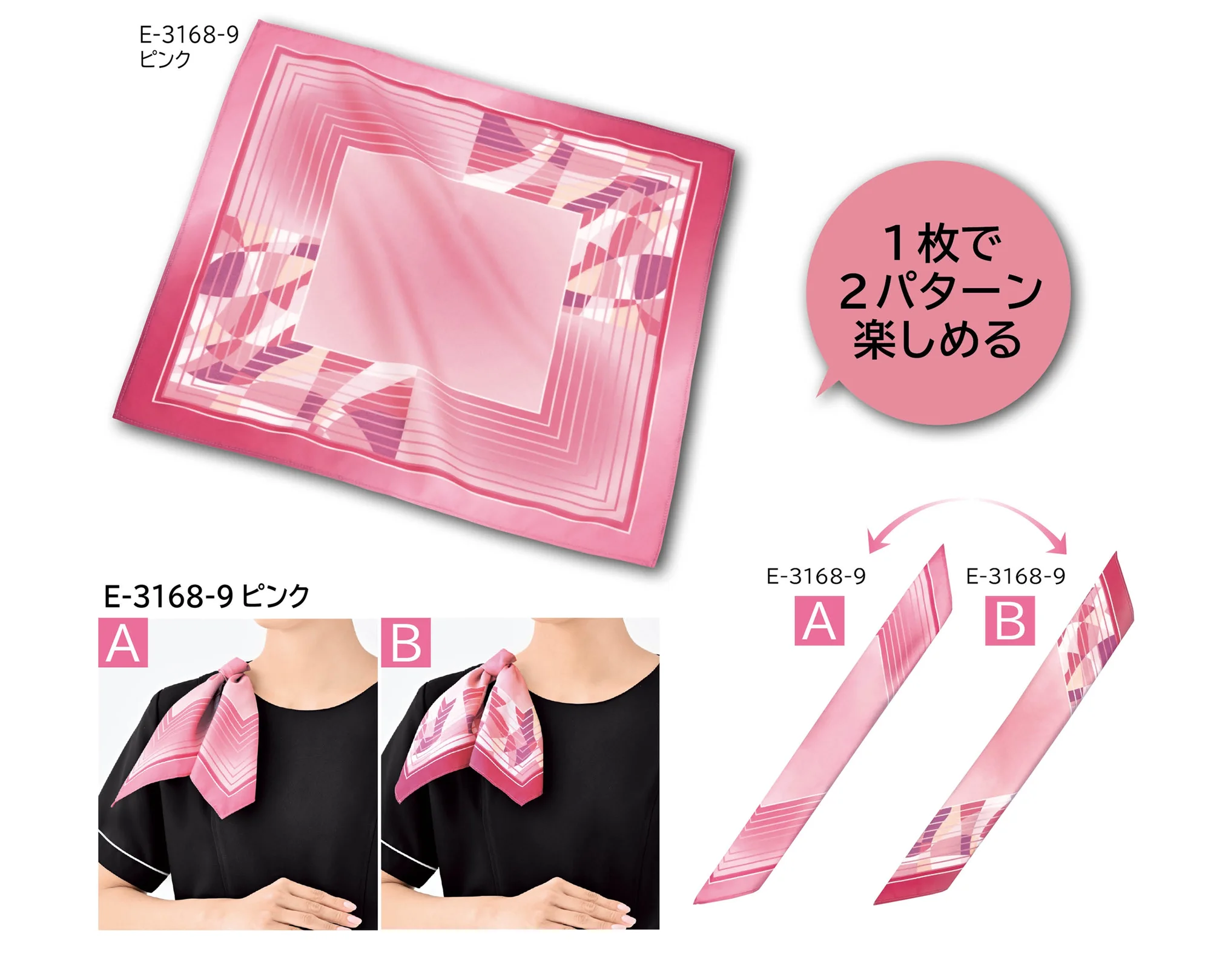 シロタコーポレーション E-3168 スカーフ 関連情報 カタログ 283ページ