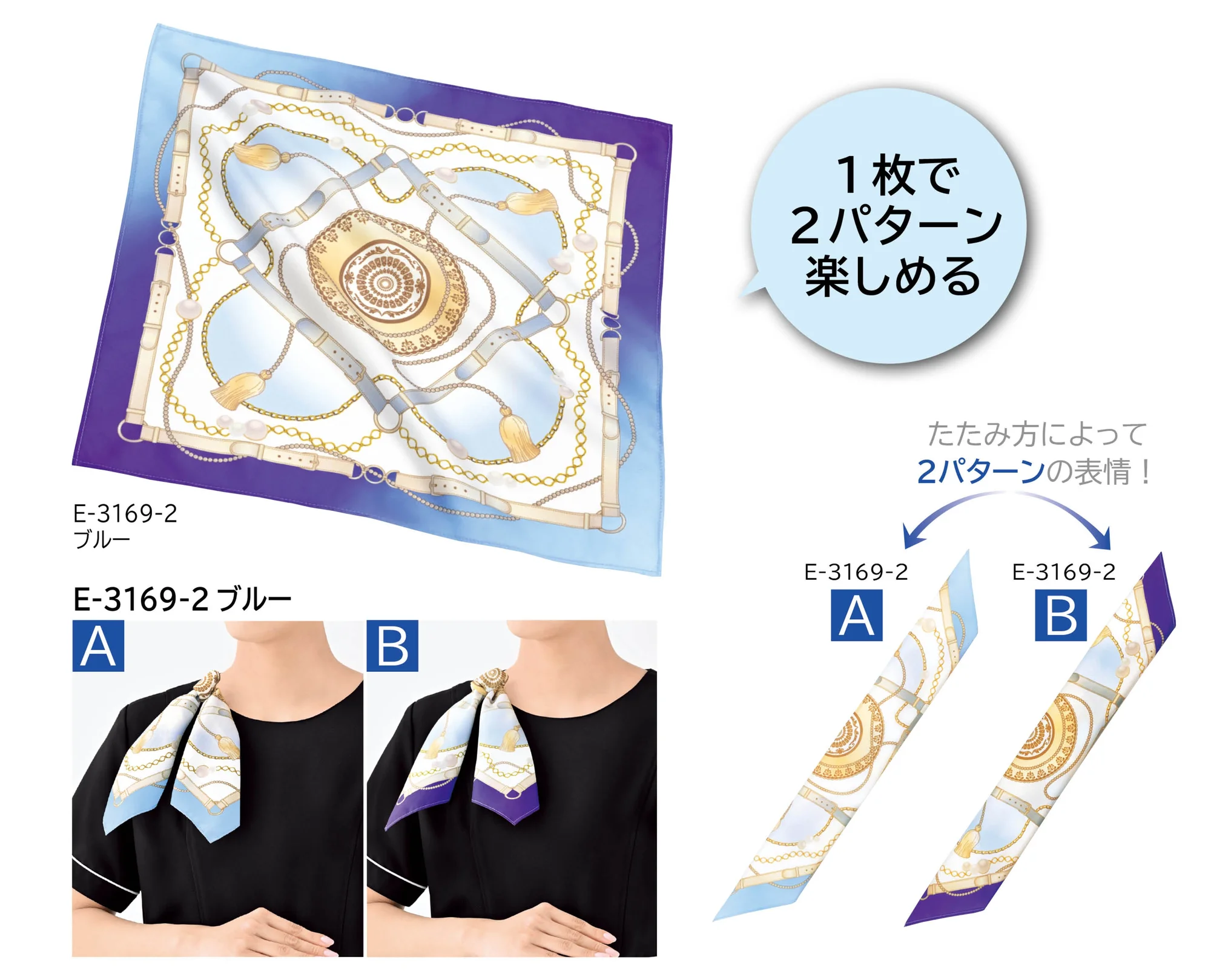 シロタコーポレーション E-3169 スカーフ 関連情報 カタログ 286ページ