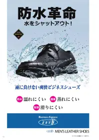 アサヒシューズ AM77162 通勤快足 TK7716 ブラウン 通勤快足 TK7716雨に負けない。濡れずに爽快。蒸れにくい、滑りにくい、頼れるビジネスシューズ。特徴・アッパー素材には牛革を使用。履き込む程に足馴染みが良くなり、丈夫でお手入れもしやすいのが特長です。・かかとを包み込む形状の取り外しが可能なインソールを採用。・優れた防水耐久性と透湿性を兼ね備えた 『ゴアテックスファブリクス』仕様で、急な雨でも靴の中を濡らすことなく、ドライで 快適な状態を保ちます。・特殊樹脂加工で水を弾く「パラウォーターレザー」を使用。雨の日も快適で、防水スプレーを併用すれば効果がさらに向上します。仕様品番:AM77162品名:通勤快足 TK7716カラー:ブラウン 関連情報 カタログ 19ページ