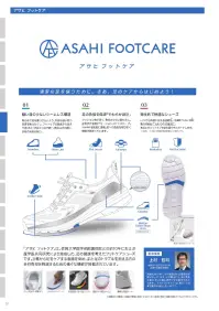 アサヒシューズ KF72151 アサヒ フットケア 006 (AFC 006) オールホワイト アサヒ フットケア 006 オールホワイト清潔な足を保つために。これからの新常識「アサヒフットケア」。高齢社会を背景に、適度な運動・食生活改善といった生活習慣病の予防が 強く叫ばれる今、「足のケア」が注目されています。特徴・足の親指分に余裕を持たせ、幅広でゆったりした設計。 ・高いクッション性で負担の少ない蹴り出し。特許取得の「モーションガイドスロープ」搭載。・速乾性に優れ、抗菌加工で清潔をキープ。さらに洗濯機で洗えます。・8mm厚のポリウレタン製で、ソフトな履き心地のふんわりインソール。・かかとを硬い素材で補強し、着地時の安定性と負担軽減。・円柱状構造体のミッドソールが衝撃を分散吸収しやすい構造。・自然な体重移動を促し、歩行をスムーズにサポート。仕様品番:KF72151品名:アサヒ フットケア 006 (AFC 006)カラー:オールホワイト 関連情報 カタログ 31ページ