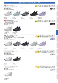 アサヒシューズ KF72151 アサヒ フットケア 006 (AFC 006) オールホワイト アサヒ フットケア 006 オールホワイト清潔な足を保つために。これからの新常識「アサヒフットケア」。高齢社会を背景に、適度な運動・食生活改善といった生活習慣病の予防が 強く叫ばれる今、「足のケア」が注目されています。特徴・足の親指分に余裕を持たせ、幅広でゆったりした設計。 ・高いクッション性で負担の少ない蹴り出し。特許取得の「モーションガイドスロープ」搭載。・速乾性に優れ、抗菌加工で清潔をキープ。さらに洗濯機で洗えます。・8mm厚のポリウレタン製で、ソフトな履き心地のふんわりインソール。・かかとを硬い素材で補強し、着地時の安定性と負担軽減。・円柱状構造体のミッドソールが衝撃を分散吸収しやすい構造。・自然な体重移動を促し、歩行をスムーズにサポート。仕様品番:KF72151品名:アサヒ フットケア 006 (AFC 006)カラー:オールホワイト 関連情報 カタログ 32ページ