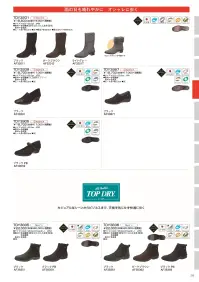 アサヒシューズ AF38362 トップドライ TDY3836 ダークブラウン 関連情報 カタログ 28ページ