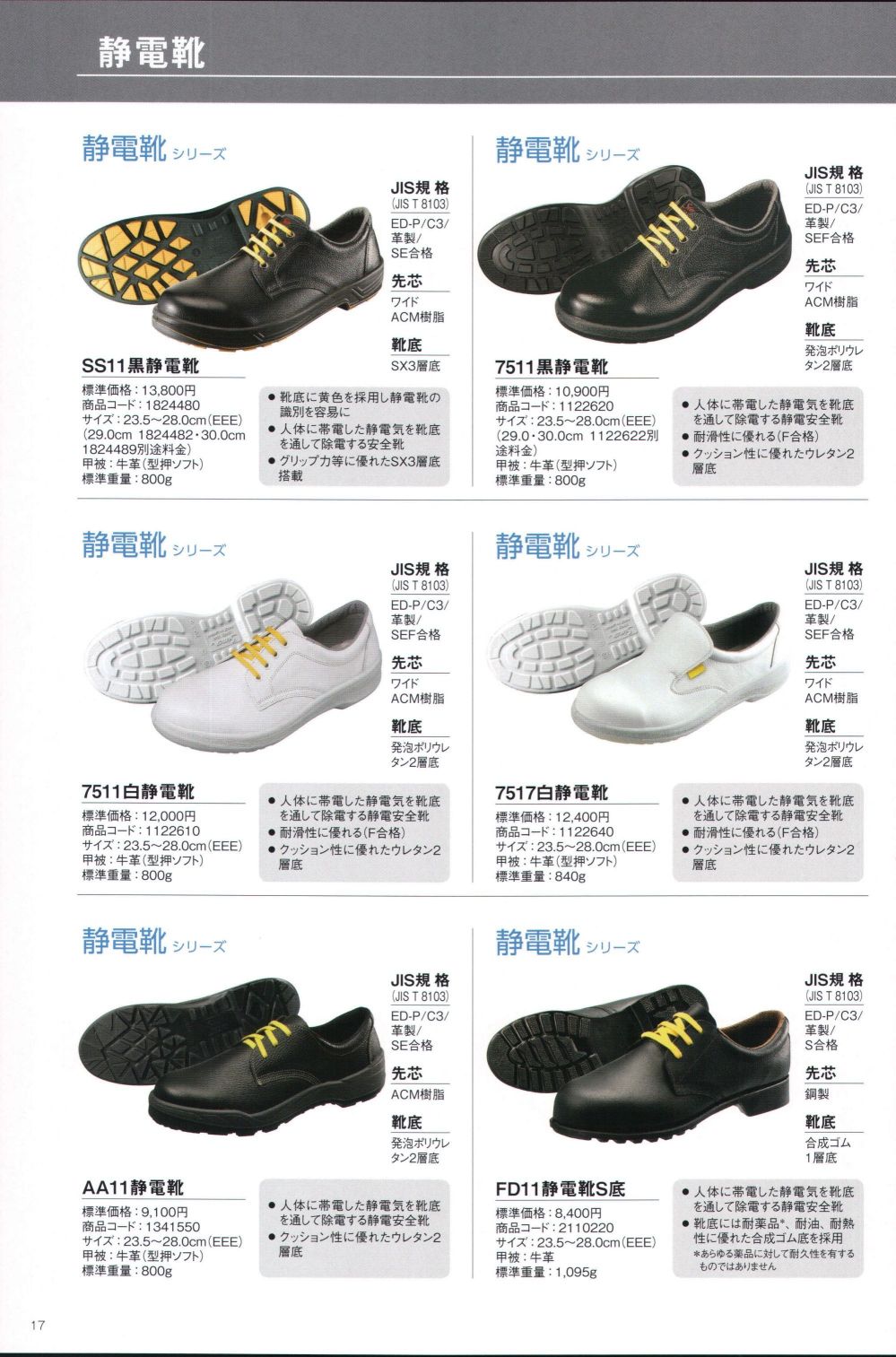 Rakuten シモン 静電安全靴 短靴 7511白静電靴 26.0cm