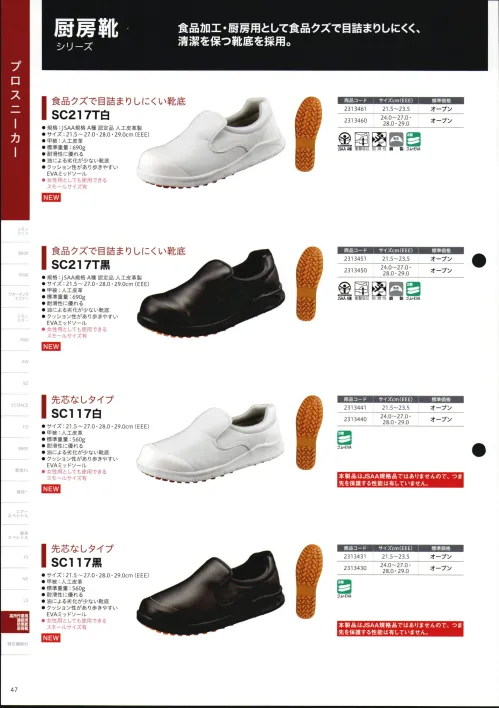 食品白衣jp 厨房靴 先芯なし シモン Sc117 A 食品白衣の専門店