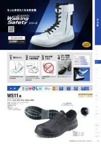 シモン WS11-A ウォーキングセフティ 短靴 関連情報 カタログ 20ページ