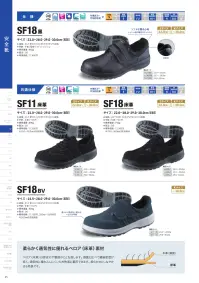 シモン SF18BV SFシリーズ 短靴 関連情報 カタログ 25ページ