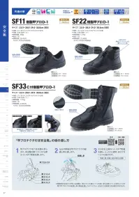 シモン SF22D-1 SFシリーズ 樹脂甲プロD-1 中編上靴 関連情報 カタログ 27ページ