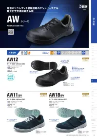 シモン AW18BV AWシリーズ 短靴 関連情報 カタログ 34ページ