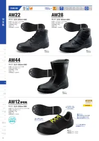 シモン AW12-S AWシリーズ 静電靴 関連情報 カタログ 35ページ