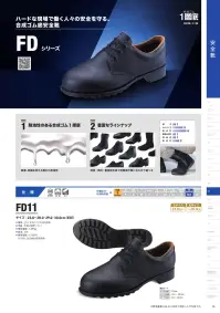 シモン FD11 FDシリーズ 短靴 関連情報 カタログ 36ページ