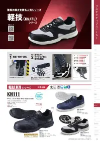 シモン KN111-BLWH 軽技KNシリーズ 短靴 ブルー・ホワイト 関連情報 カタログ 46ページ
